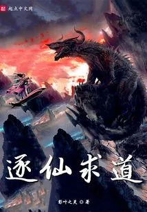 Chasing Immortals and Seeking Tao