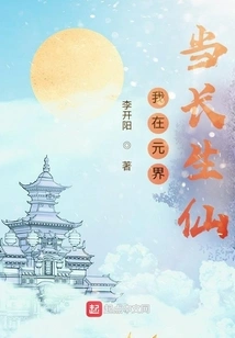 I Am an Immortal in the Yuan Realm