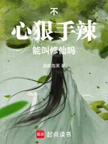 Can You Be Called a Cultivator If You Are Not Ruthless?