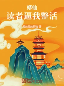 Cultivation of Immortality: Readers Force Me to Make a Living