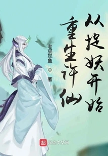Rebirth of Xu Xian, Starting from Catching Monsters