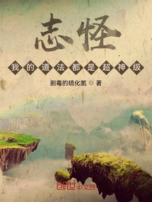 Zhiguai: My Taoist Skills Are All Super-god-level!