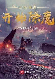 Begin as a Pig Butcher to Eliminate Demons