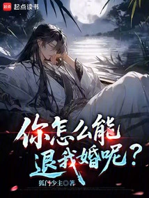 How Can You Cancel My Engagement?