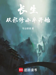 Immortality Starts from Evil Cultivators