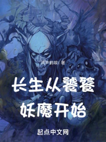 Immortality Begins with the Taotie Demon