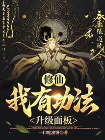 Xiuxian: I Have a Skill Upgrade Panel