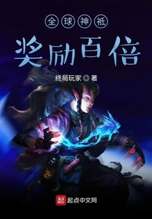 Global God: Reward a Hundred Times