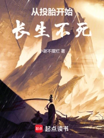 Immortality from Reincarnation