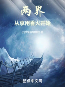 Two Realms: Start by Enjoying Incense