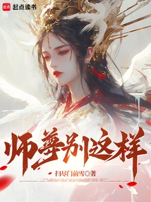 Master, Don't Be Like This