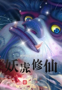 Demon Tiger Cultivating Immortality