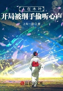 In Konoha, Tsunade Eavesdropped on Her Voice at the Beginning