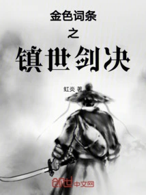 Golden Entry: the World-suppressing Sword Judgment