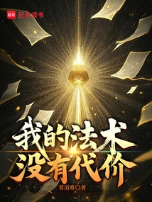 My Spells Have No Price