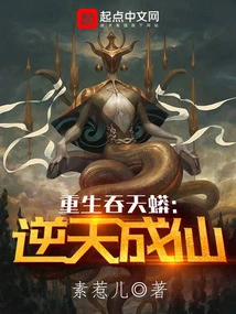 Rebirth of the Sky-swallowing Python: Defying Heaven and Becoming an Immortal