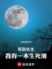 To Live Forever, I Have a Book of Life and Death