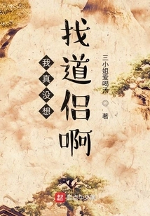 I Really Don't Want to Find a Taoist Companion