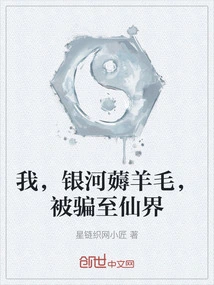 I, the Sheep of the Milky Way, Was Deceived into the Fairyland