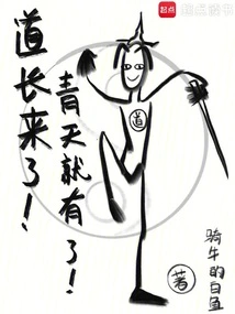 The Taoist Priest is Here! the Blue Sky is There!