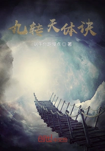 Nine Turns Celestial Body Technique