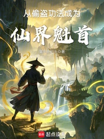 From Stealing Skills to Becoming the Leader of the Fairy World