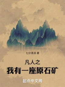 As a Mortal, I Have a Raw Stone Mine