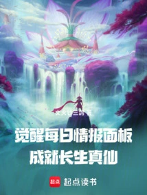 Awaken the Daily Information Panel and Achieve Immortality