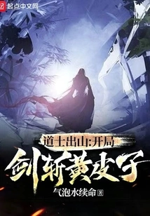 The Taoist Priest Comes Out of the Mountain: at the Beginning, He Kills Huang Pizi with His Sword