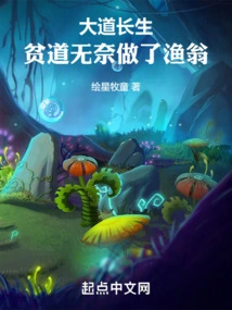 The Great Taoist Has Eternal Life, but the Poor Taoist Has No Choice but to Become a Fisherman