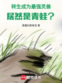 Reincarnated as the Most Powerful Spiritual Beast, It's Actually a Frog?