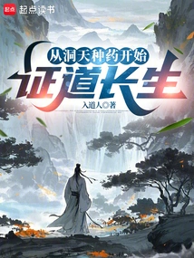 Starting from Cultivating Medicine in the Cave to Realize Immortality