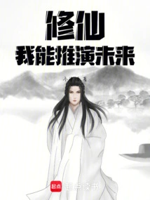 Xiuxian: I Can Deduce the Future