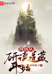 Cultivation of Immortality Begins with Studying Taoist Canon