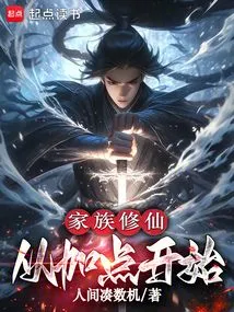 Family Cultivation Starts with Adding Points