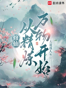 Cultivation of Immortality: Start by Refining All Things