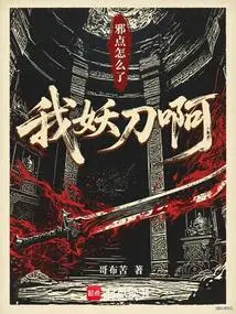 My Demon Sword, What's Wrong with My Evil Point?