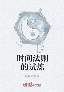 The Trial of the Law of Time