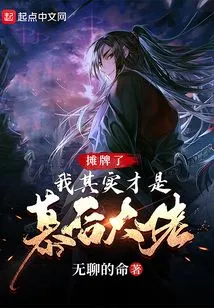 It's a Showdown, I'm Actually the Boss Behind the Scenes