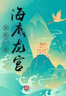 I Have an Underwater Dragon Palace