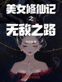 A Beauty's Journey to Immortality: the Invincible Road