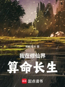 I Tell Fortunes and Live Forever in the World of Immortality