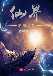 After the Collapse of the Fairy World