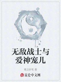 The Invincible Warrior and the Darling of Cupid