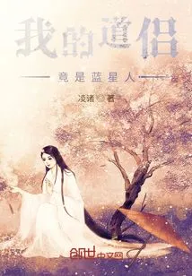 My Taoist Companion is Actually from Blue Star