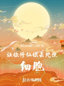 Let You Cultivate Immortality While You Process Cells