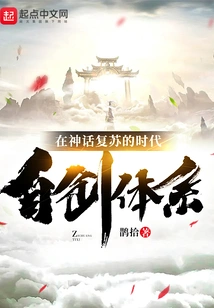 Create Your Own System in the Era of Revival of Mythology