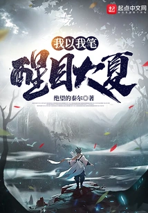 I Use My Pen to Impress Daxia