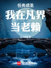 My Mission is to Become a Saint. I Am a Deadbeat in the Mortal World