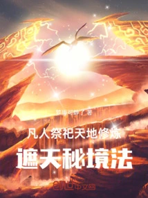 Mortal: Offer Sacrifices to the Heaven and Earth, Practice the Secret Method of Covering the Sky